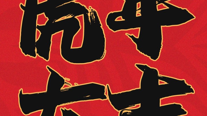 战队赛训练赛