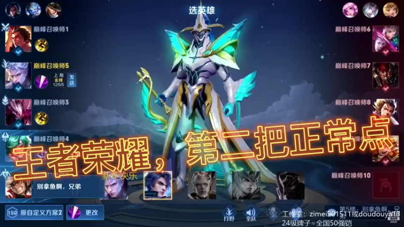 王者荣耀，第二把正常点