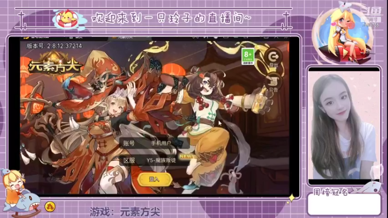 【2022-02-14 19点场】铃子是玲子吖：游戏：元素方尖