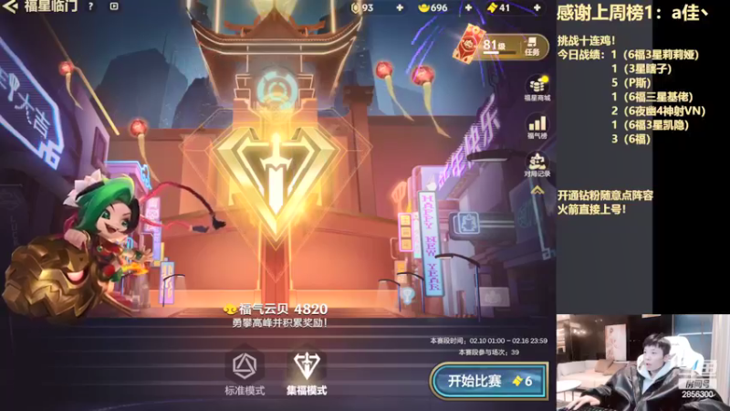 【2022-02-14 20点场】NB丶条皮兄弟：福星10连鸡挑战第三天！