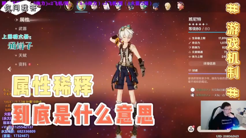 【原神】你问我答-属性稀释到底是什么意思