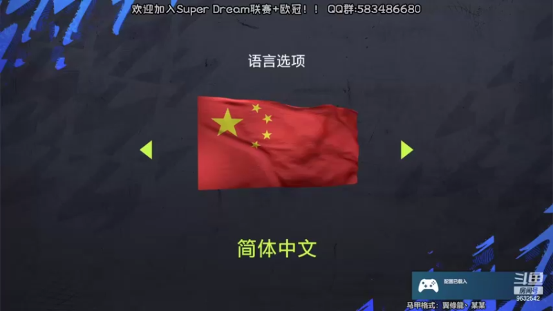 【2022-02-14 18点场】天翼前锋：Super Dream超级联赛