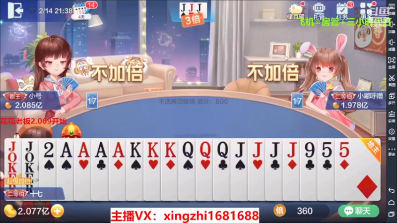 【2022-02-14 21点场】灬幸之斗地主灬：正常直播了!新年好，老板们新年越来越好！