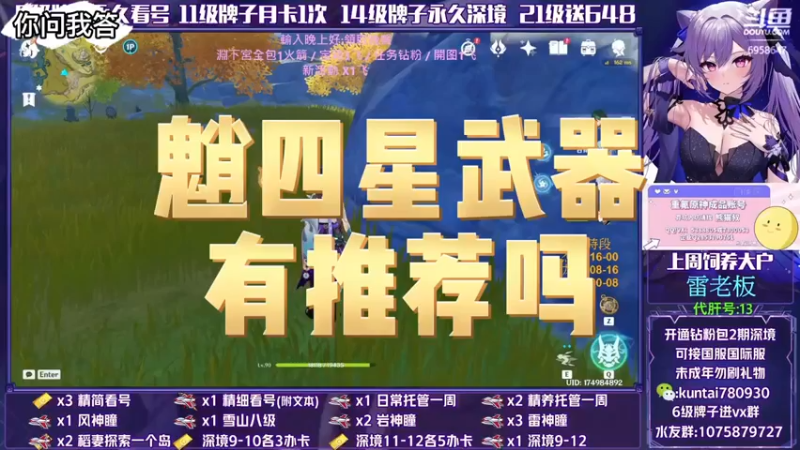 【原神】你问我答-魈四星武器有推荐吗