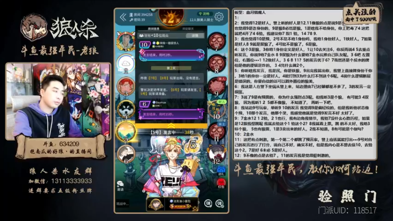 【2022-02-14 00点场】EA丶老狼：#官方狼人杀#情人节快乐！
