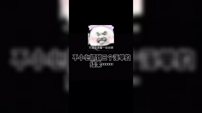 结果…很意外