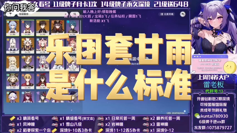 【原神】你问我答-乐团套甘雨是什么标准
