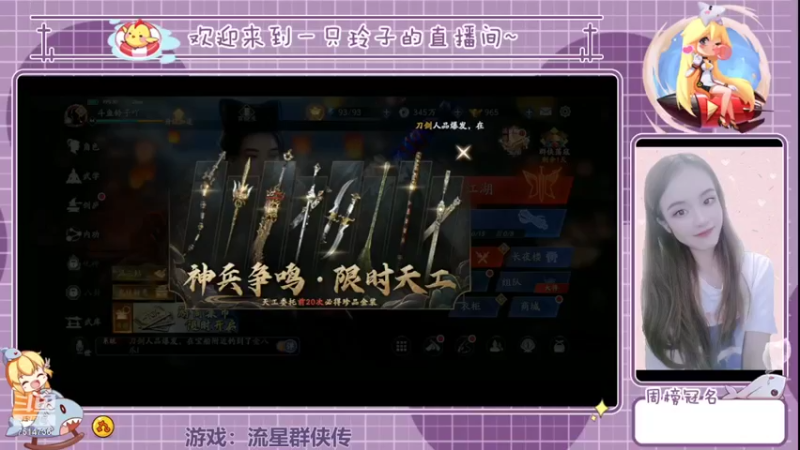 【2022-02-14 13点场】铃子是玲子吖：游戏：流星群侠传