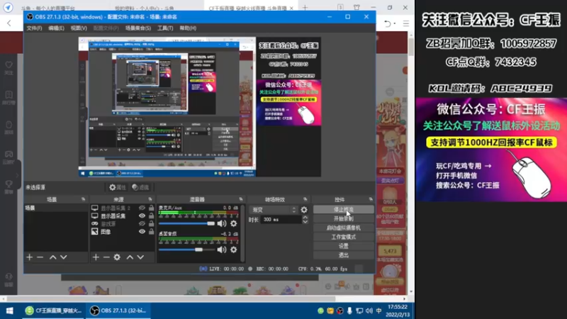 【2022-02-13 17点场】CF王振：最远的你们是我最近的爱`-`
