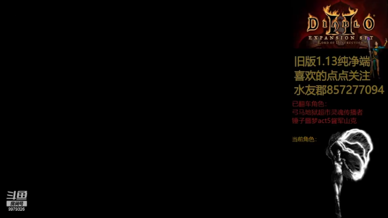 【2022-02-13 21点场】半力：【无遗产】老版暗黑2，专家冰法开荒