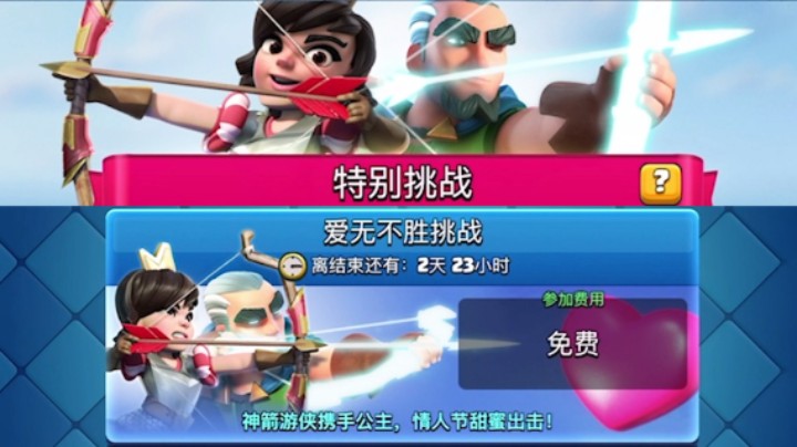 皇室战争：今天情人节我脱单了