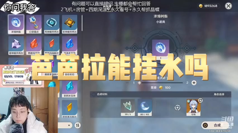 【原神】你问我答-芭芭拉能挂水吗
