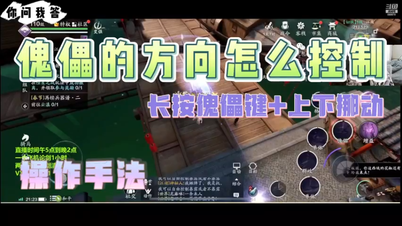 【天刀手游】你问我答-傀儡的方向怎么控制？