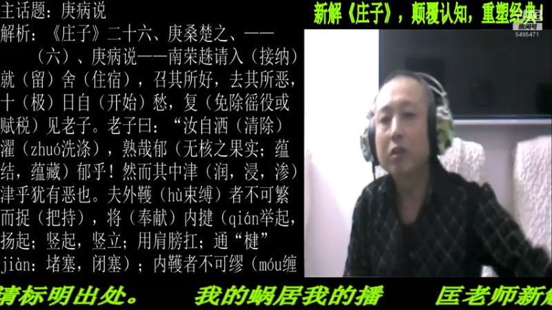 【2022-02-14 22点场】匡老师教育修身话题：新解《庄子》颠覆认知重塑经典！