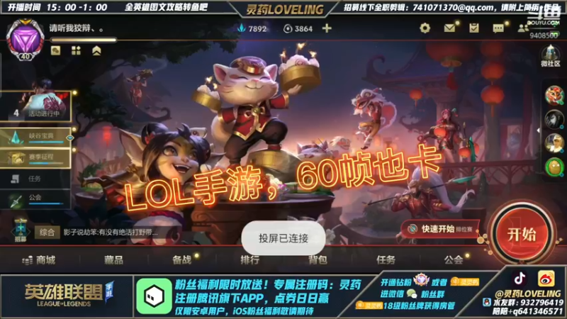 LOL手游，60帧也卡