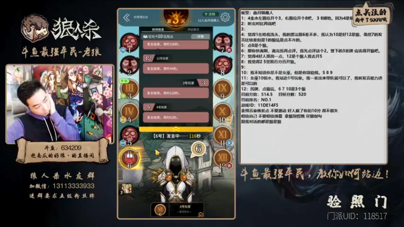 【2022-02-13 14点场】EA丶老狼：#官方狼人杀#稳住第一，冲击520分！