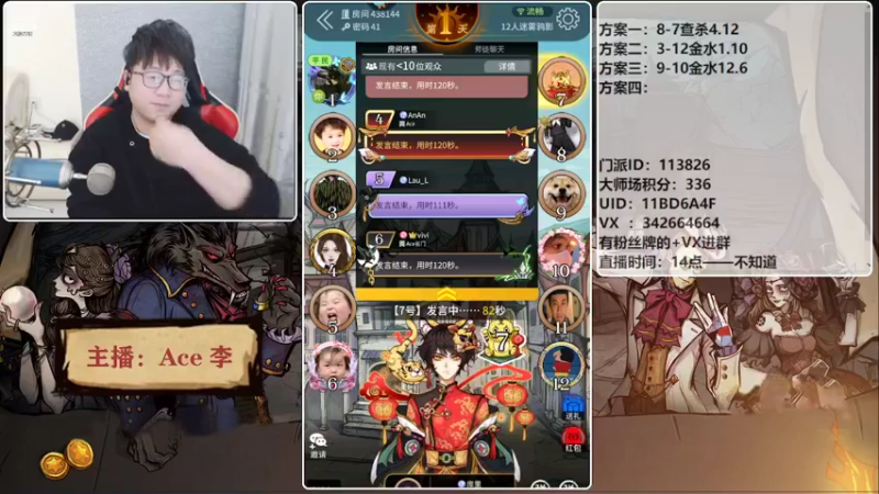 【2022-02-14 19点场】Ace丶老李：Ace李-情人节快乐