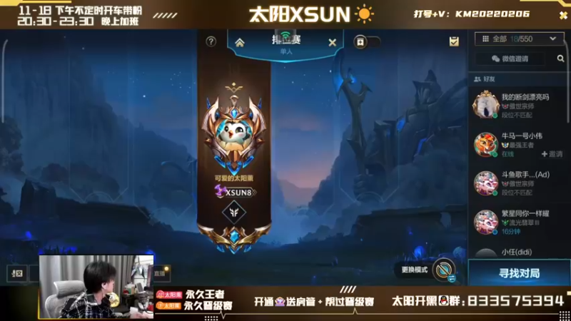 【2022-02-14 12点场】太阳Xsun：☀双倍亲密,AD宗师上王者！·