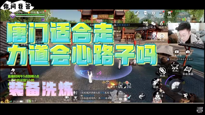 【天刀手游】你问我答-唐门适合走力道会心路子吗