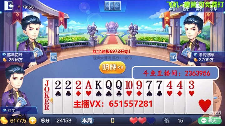 1143大师场：这牌能输？有炸我也不怕！