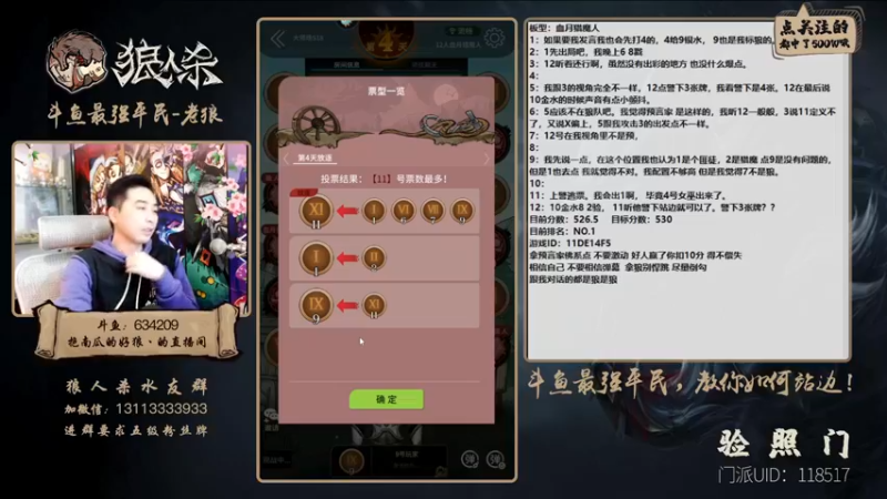 【2022-02-13 22点场】EA丶老狼：#官方狼人杀#情人节快乐！