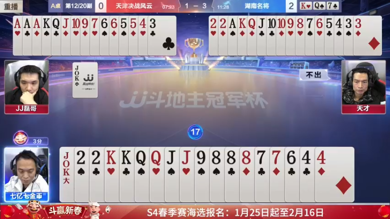 【2022-02-14 05点场】JJ斗地主官方：经典战役回顾 488743