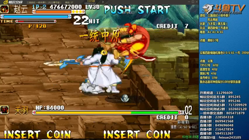 【2022-02-14 21点场】douyu素酒：飞天雪：三国战纪毁童年系列