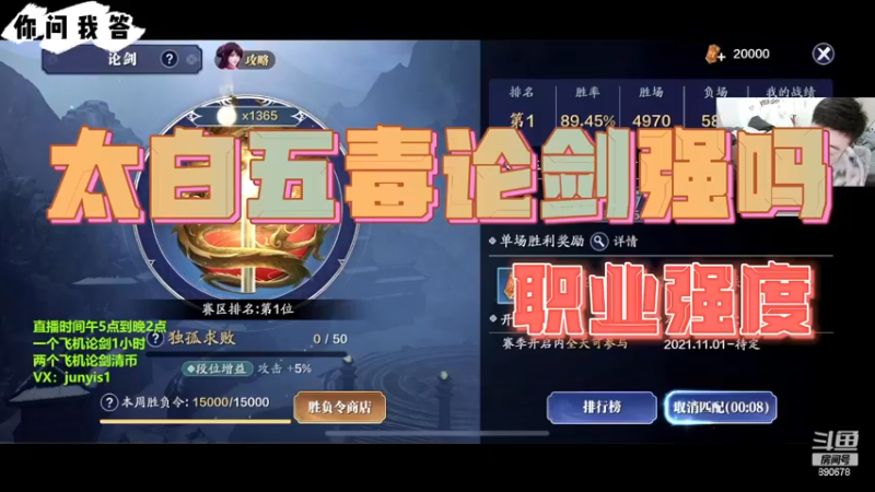 【天刀手游】你问我答-太白五毒论剑强吗