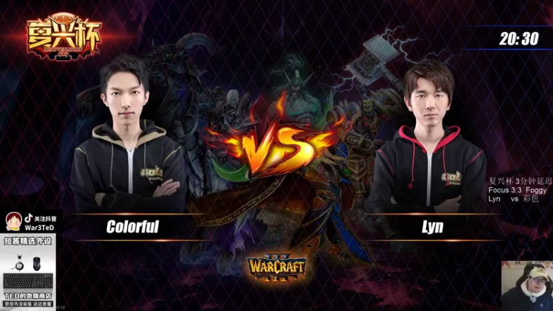 【TED出品】复兴杯 Lyn vs 彩色 上 混两个新东西