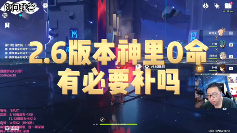 【原神】你问我答-2.6版本神里0命有必要补吗
