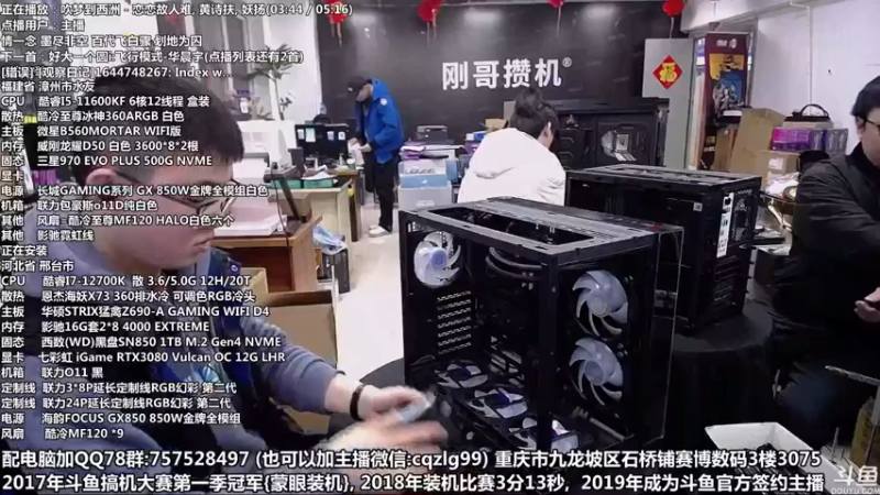 【2022-02-13 18点场】重庆刚哥金牌装机店：刚哥攒机 配电脑 春节活动继续中