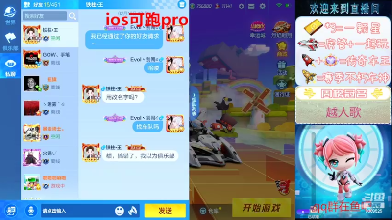 【2022-02-13 19点场】我真的好开心哦：ios车神pro金冠冲呀！！！