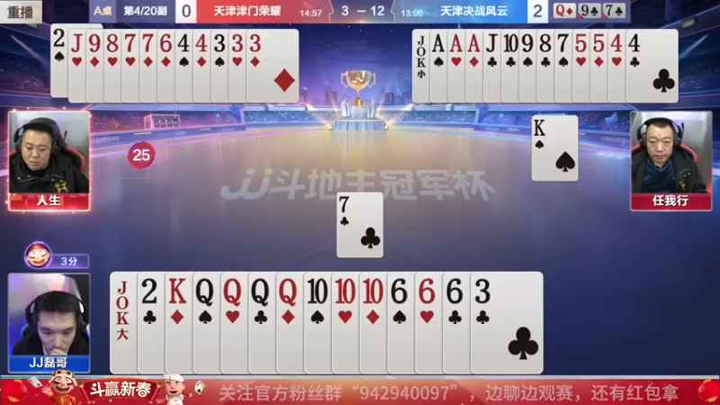 【2022-02-14 11点场】JJ斗地主官方：经典战役回顾 488743