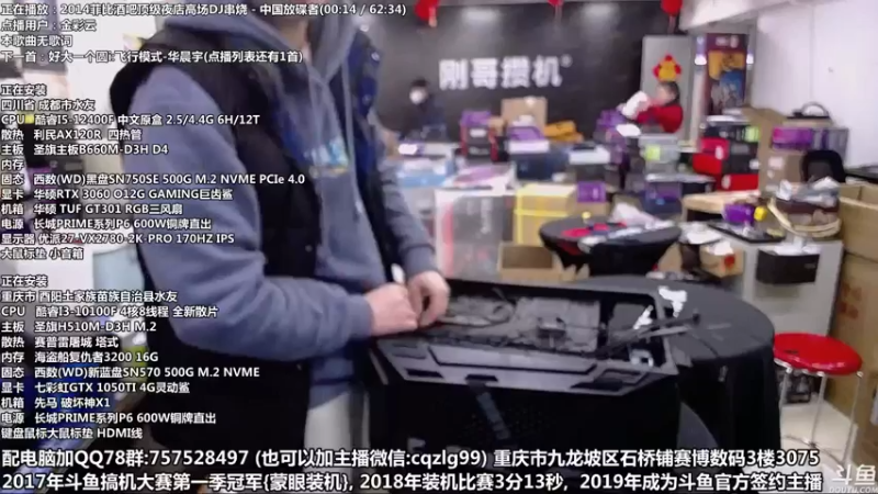 【2022-02-13 12点场】重庆刚哥金牌装机店：刚哥攒机 配电脑 春节活动继续中