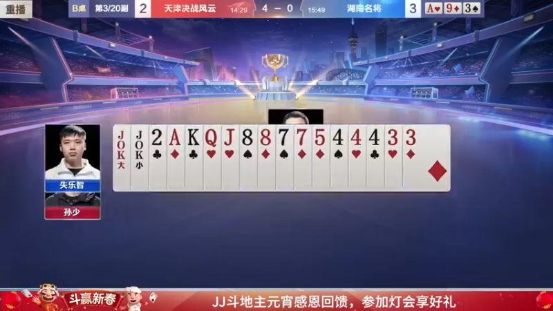 【2022-02-14 07点场】JJ斗地主官方：经典战役回顾 488743