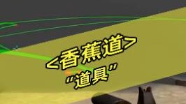 学会了你就是香蕉道黄忠！