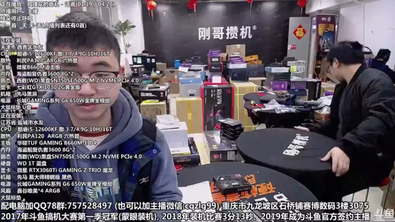 【2022-02-13 10点场】重庆刚哥金牌装机店：刚哥攒机 配电脑 春节活动继续中