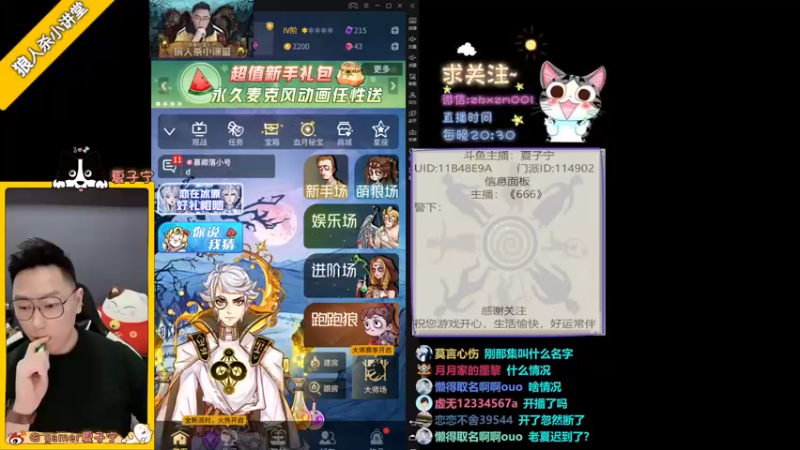 【2022-02-13 20点场】夏子宁：《狼人杀小讲堂》狼人杀代言人