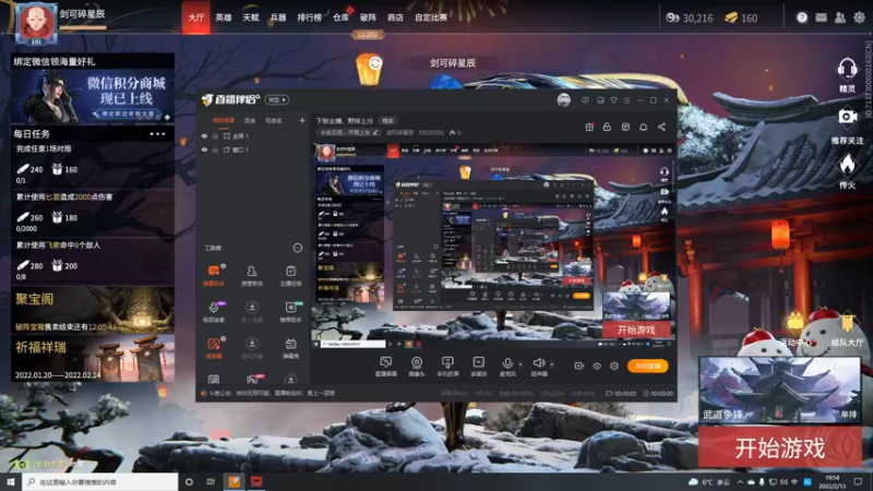【2022-02-13 19点场】剑可碎星辰：下饭主播，野排上分