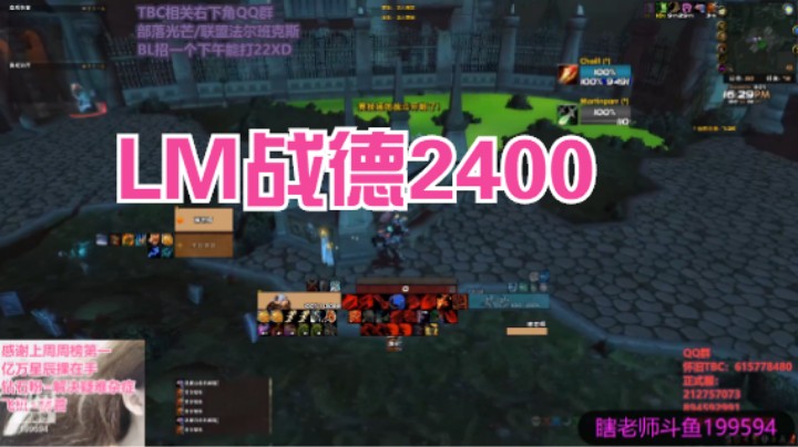 LM战德2400