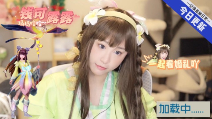 【娜可露露cos】啊里噶多，玛玛哈哈！