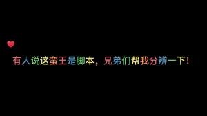 虽然游戏输了，但是我觉得我提莫赢了