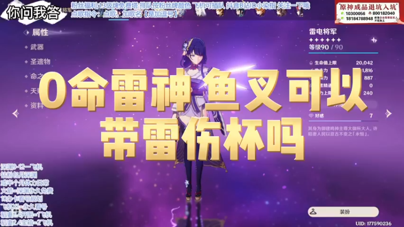 【原神】你问我答-0命雷神 鱼叉可以带雷伤杯吗