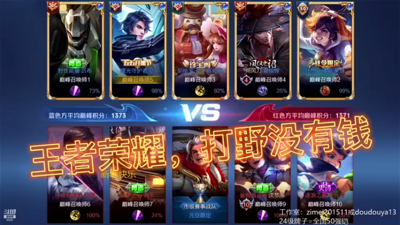 王者荣耀，打野没有钱