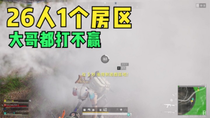 7队人抢1个房区？这就是高端局排位？难度堪比职业比赛