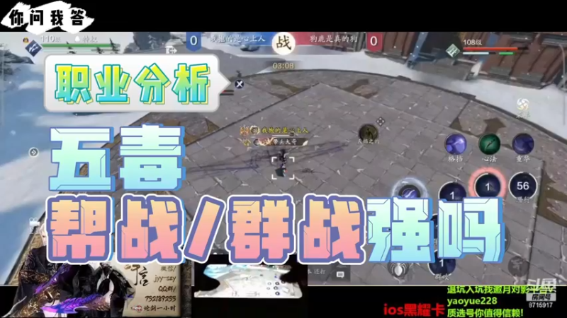 【天刀手游】你问我答-五毒帮战/群战强吗