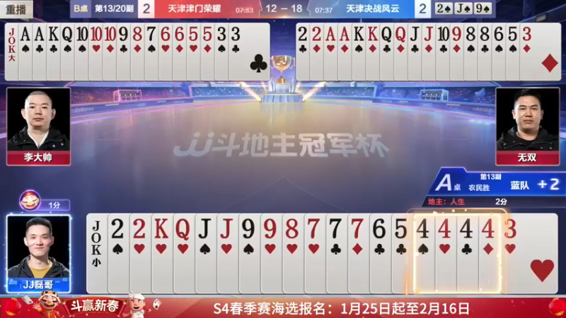 【2022-02-14 13点场】JJ斗地主官方：经典战役回顾 488743