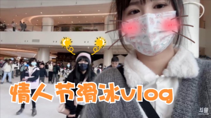 【滑冰vlog 直播版】别问，问就是滑冰小天才，都给我进来夸