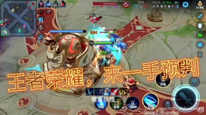 王者荣耀，来一手预判