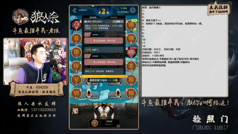 【2022-02-13 20点场】EA丶老狼：#官方狼人杀#稳住第一，冲击540分！